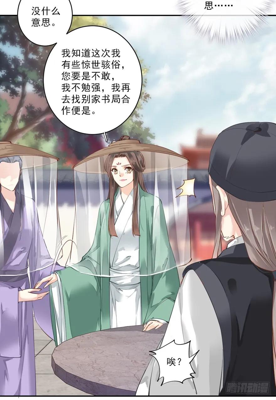 《鸡汤皇后》第四十六话（上） 第24页