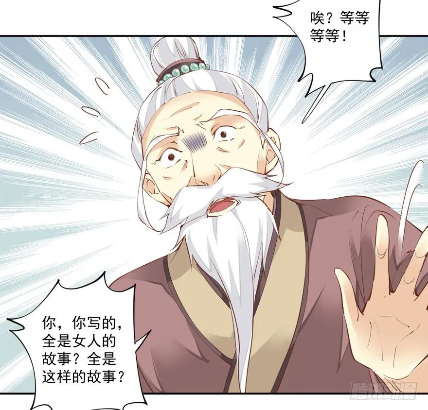 《鸡汤皇后》第四十六话（下） 第26页