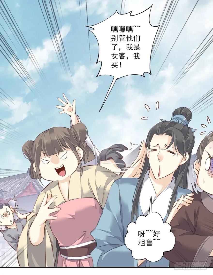 《鸡汤皇后》第四十六话（下） 第8页