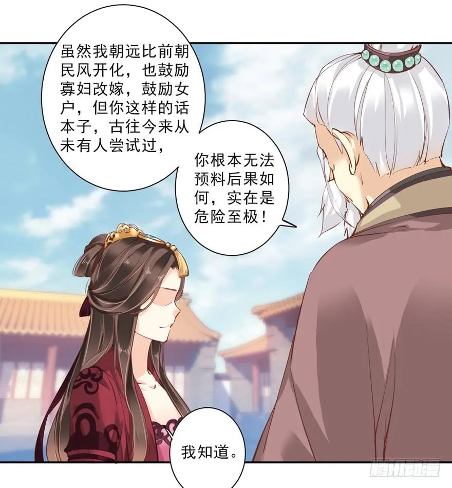《鸡汤皇后》第四十六话（下） 第33页