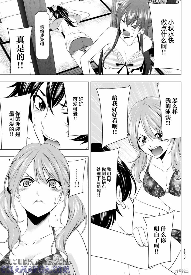 女神的露天咖啡厅 - 第22话 - 第15张图