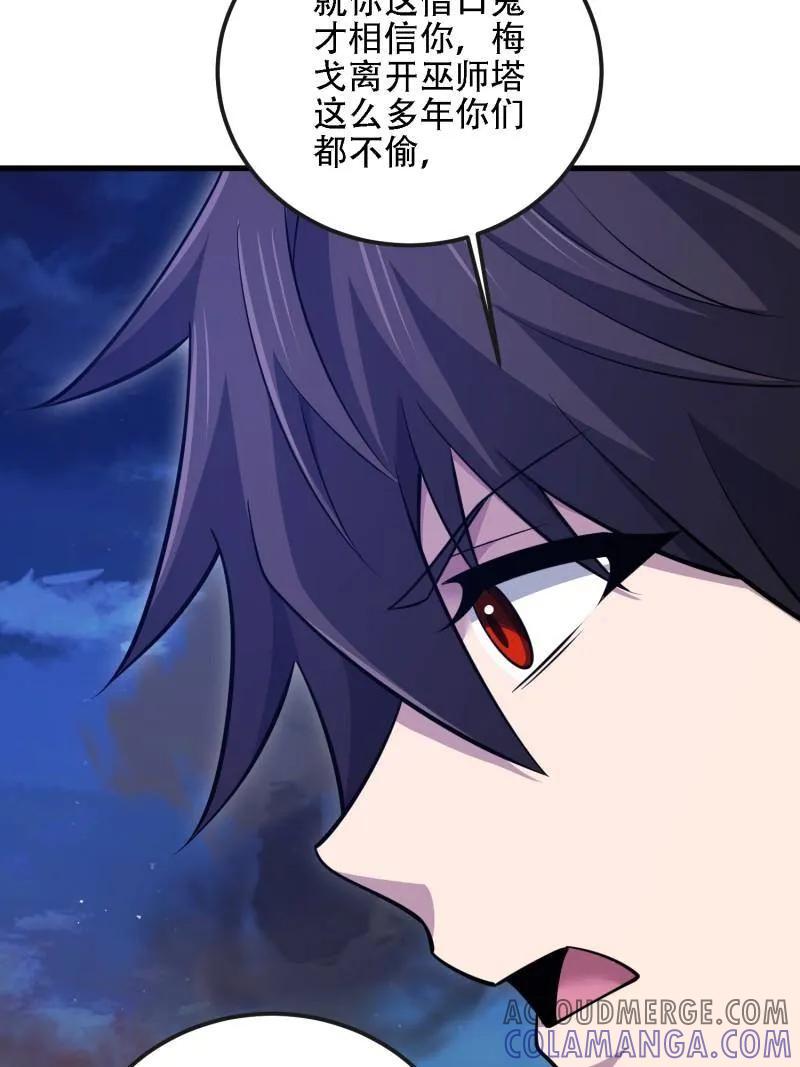 第一序列 第589话 588 巫术总纲 第9页