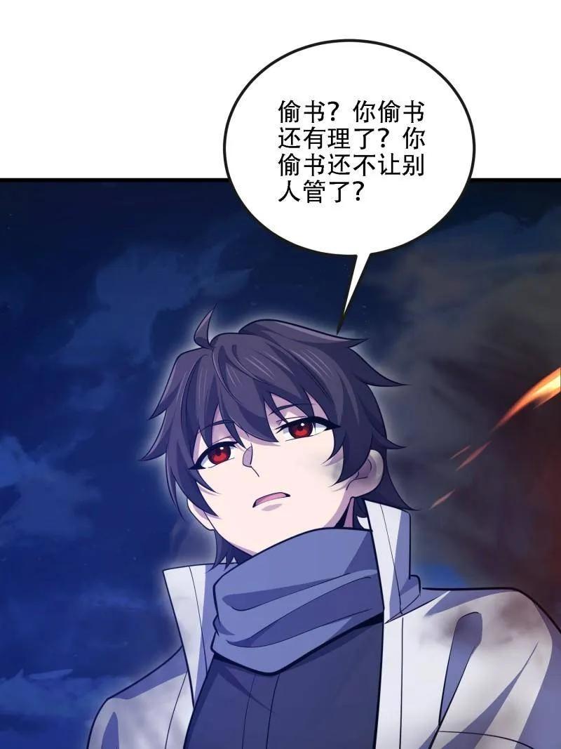 第一序列 第589话 588 巫术总纲 第7页