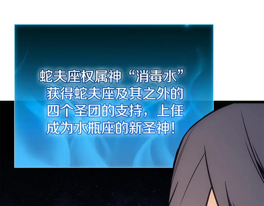 《灾难级英雄归来》第126话 关键一票 第302页