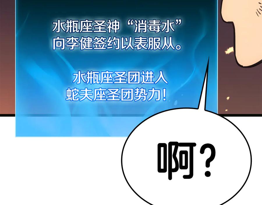 《灾难级英雄归来》第126话 关键一票 第304页