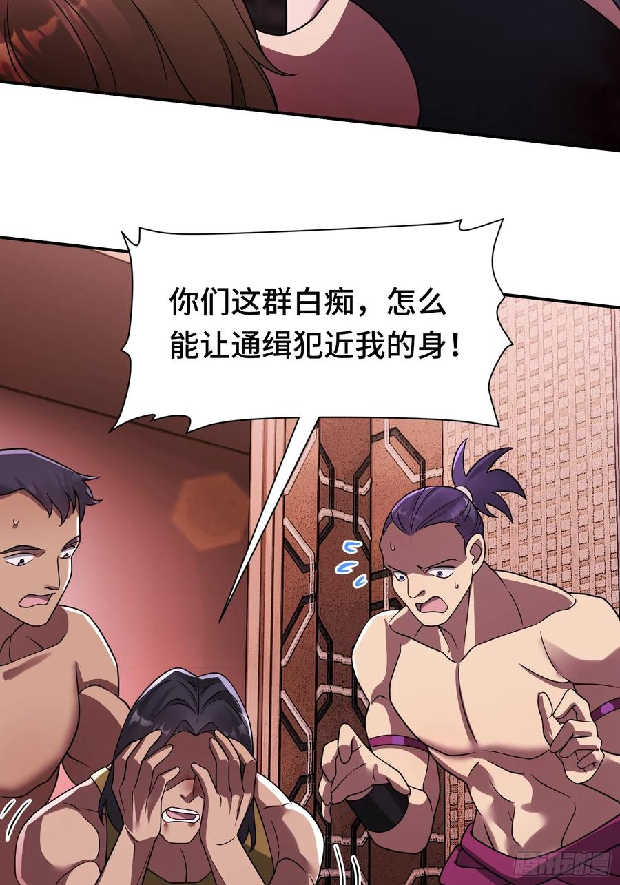 《重生在赛博修真世界的我杀上顶端》第16话 突变 第32页