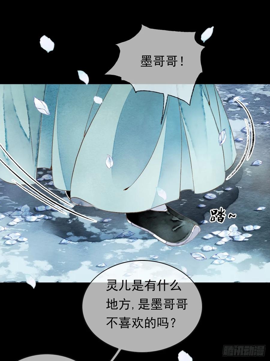 《怨歌录》师父，华儿此刻只想拥有你 第35页