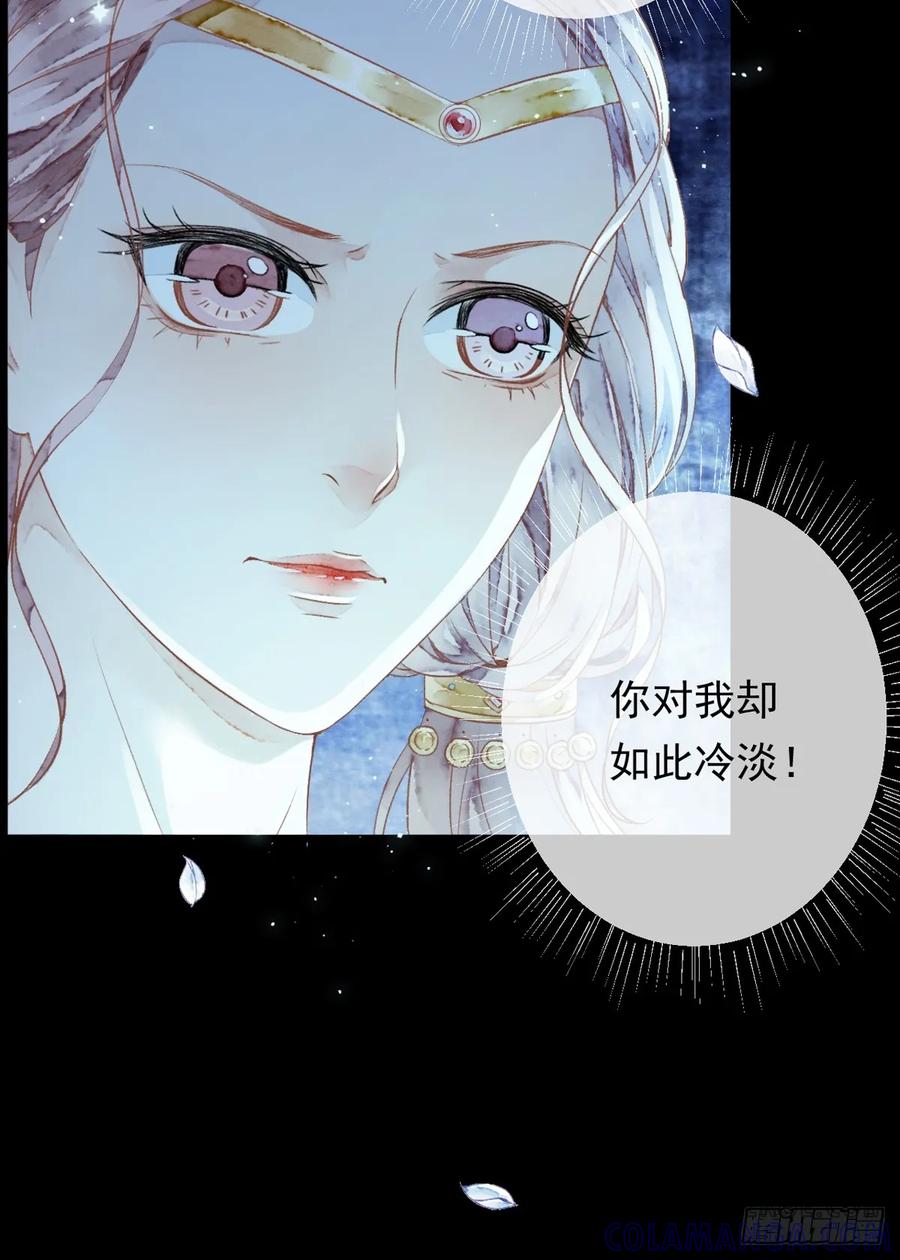 《怨歌录》师父，华儿此刻只想拥有你 第34页