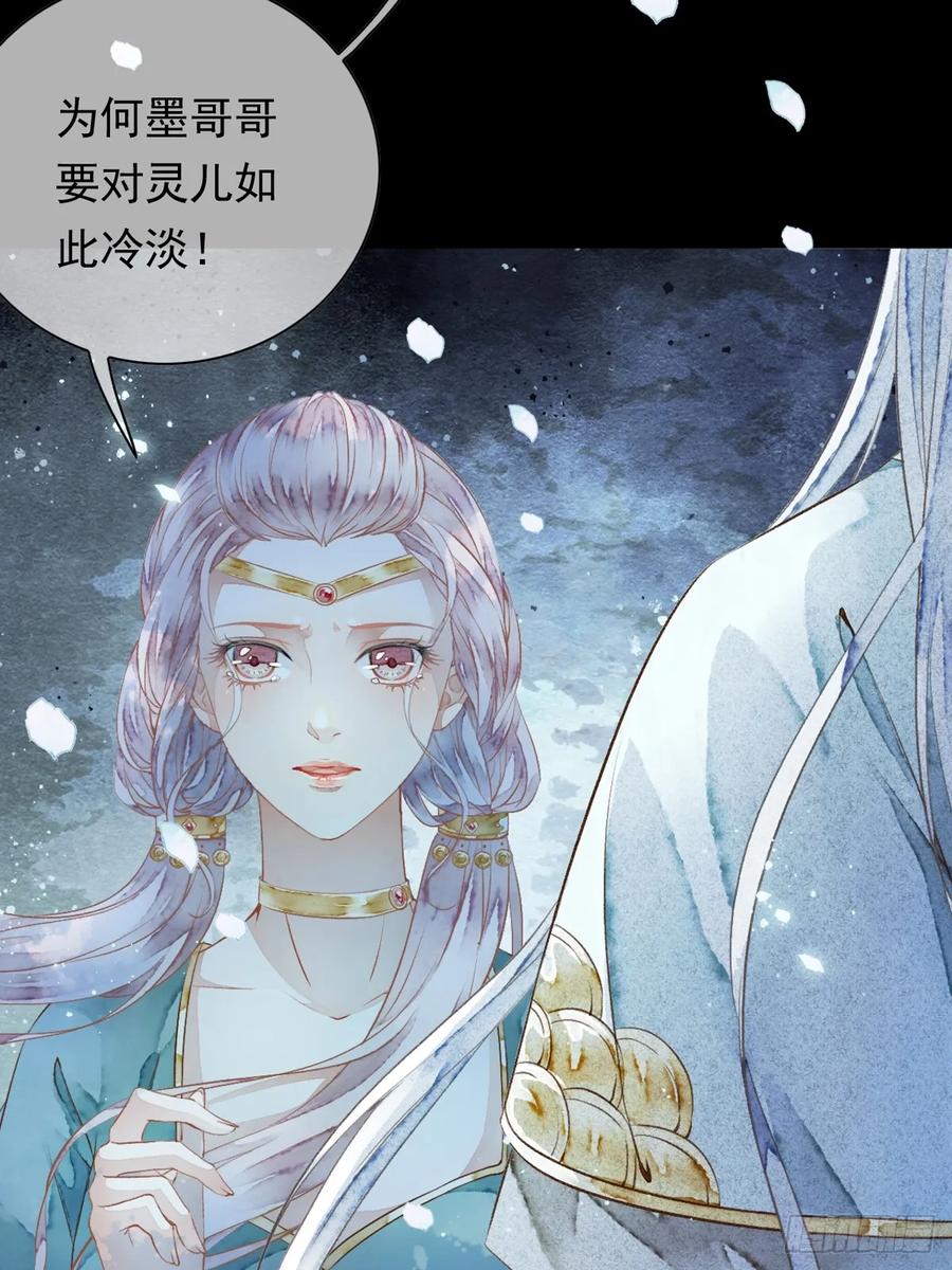 《怨歌录》师父，华儿此刻只想拥有你 第36页