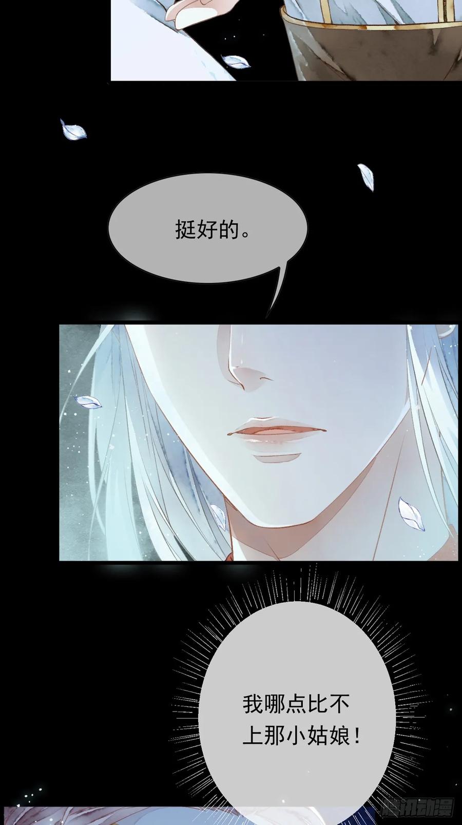 《怨歌录》师父，华儿此刻只想拥有你 第33页