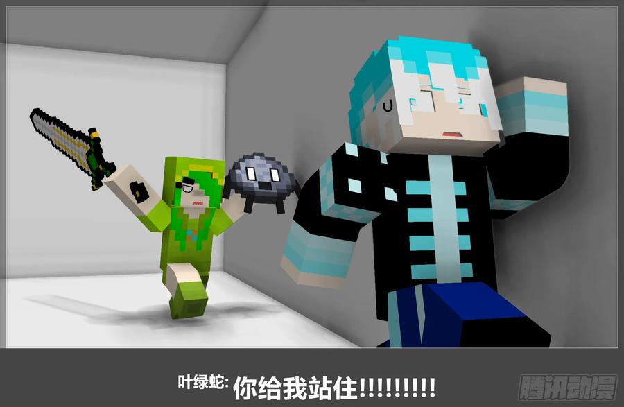 《我的世界：晨曦传记番外》摄影棚日常16 第15页