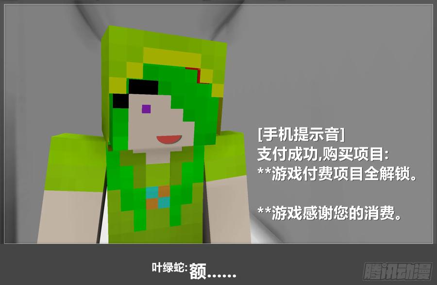 《我的世界：晨曦传记番外》摄影棚日常16 第23页