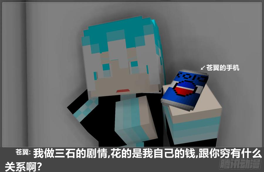 《我的世界：晨曦传记番外》摄影棚日常16 第21页