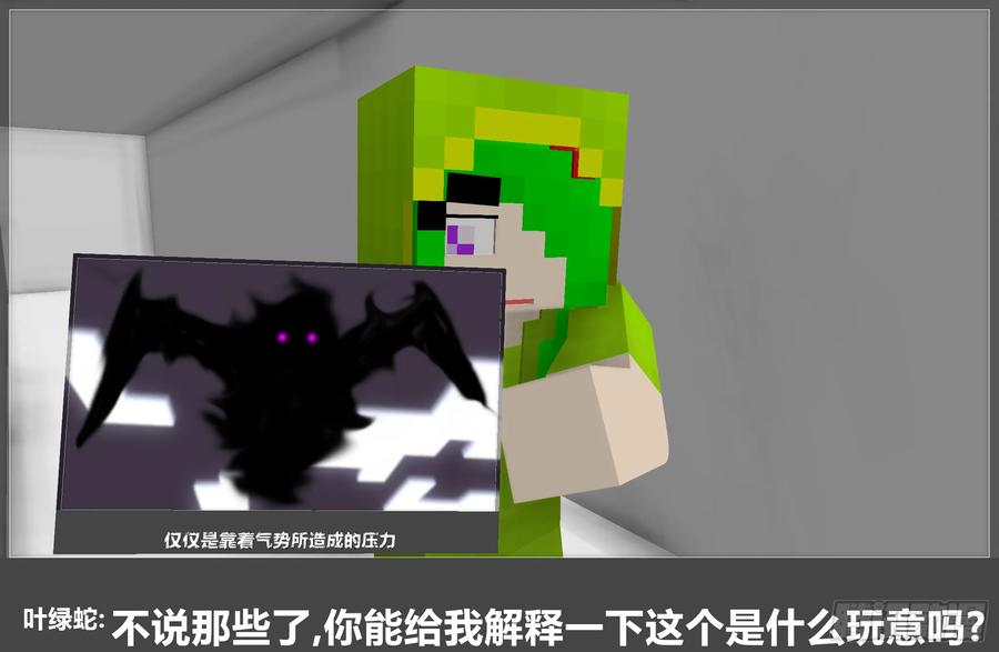 《我的世界：晨曦传记番外》摄影棚日常16 第26页