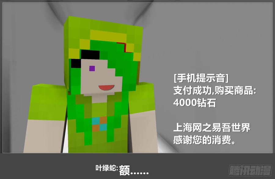《我的世界：晨曦传记番外》摄影棚日常16 第24页