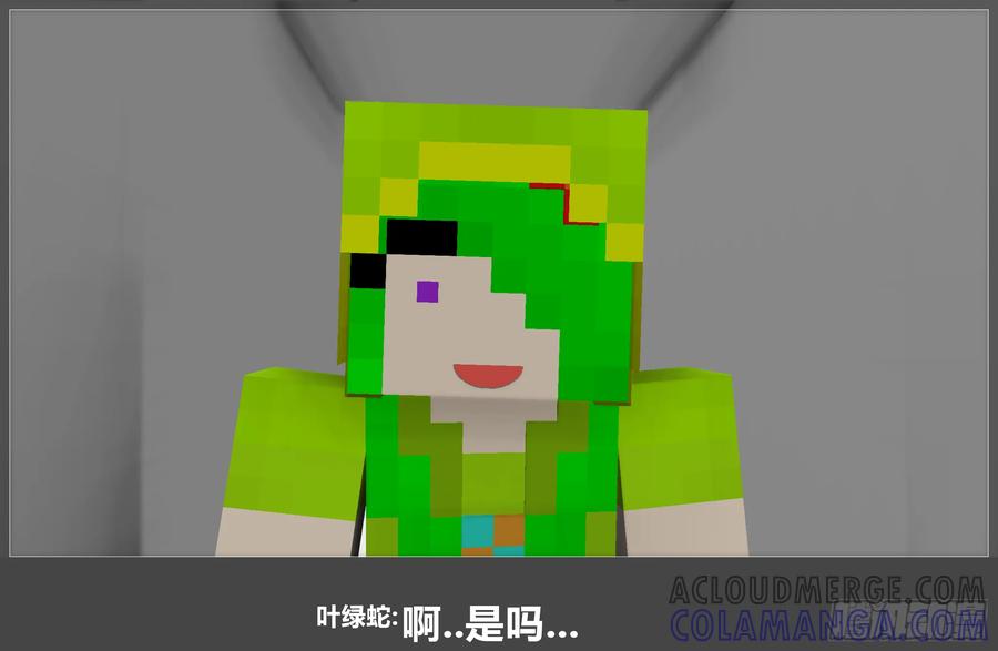 《我的世界：晨曦传记番外》摄影棚日常16 第22页