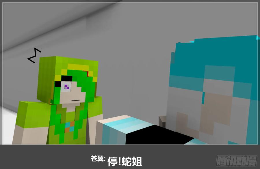 《我的世界：晨曦传记番外》摄影棚日常16 第20页