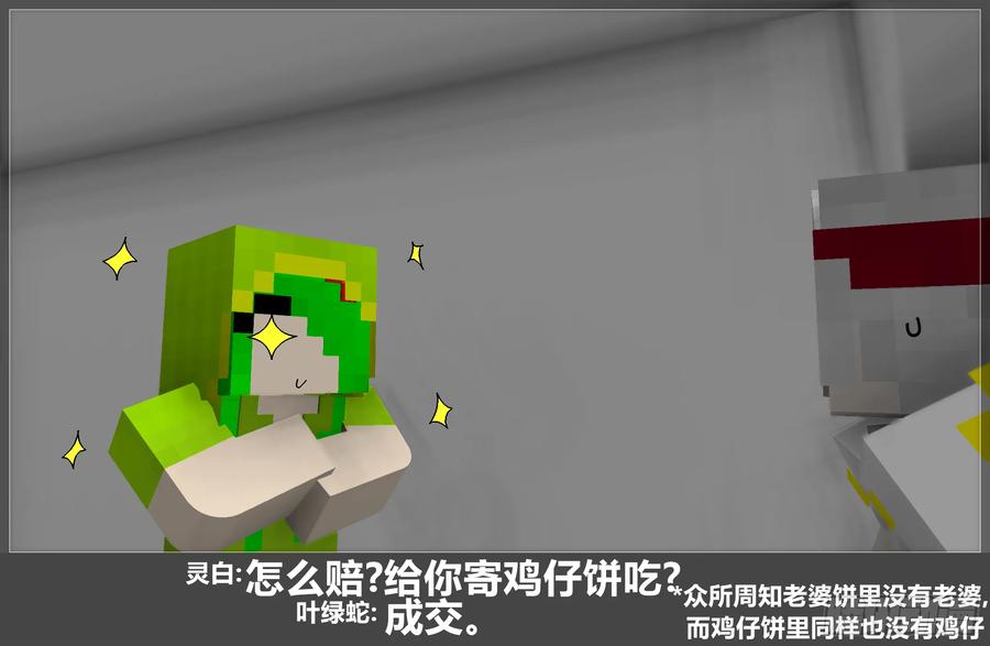 《我的世界：晨曦传记番外》摄影棚日常16 第12页