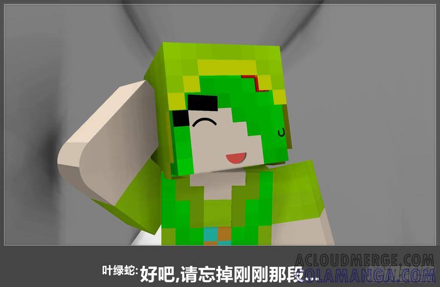 《我的世界：晨曦传记番外》摄影棚日常16 第25页
