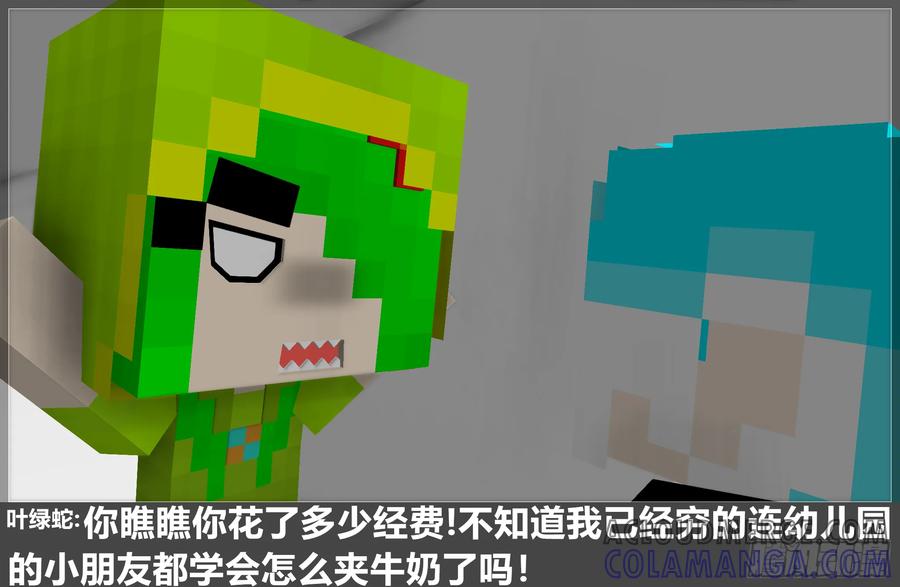 《我的世界：晨曦传记番外》摄影棚日常16 第19页