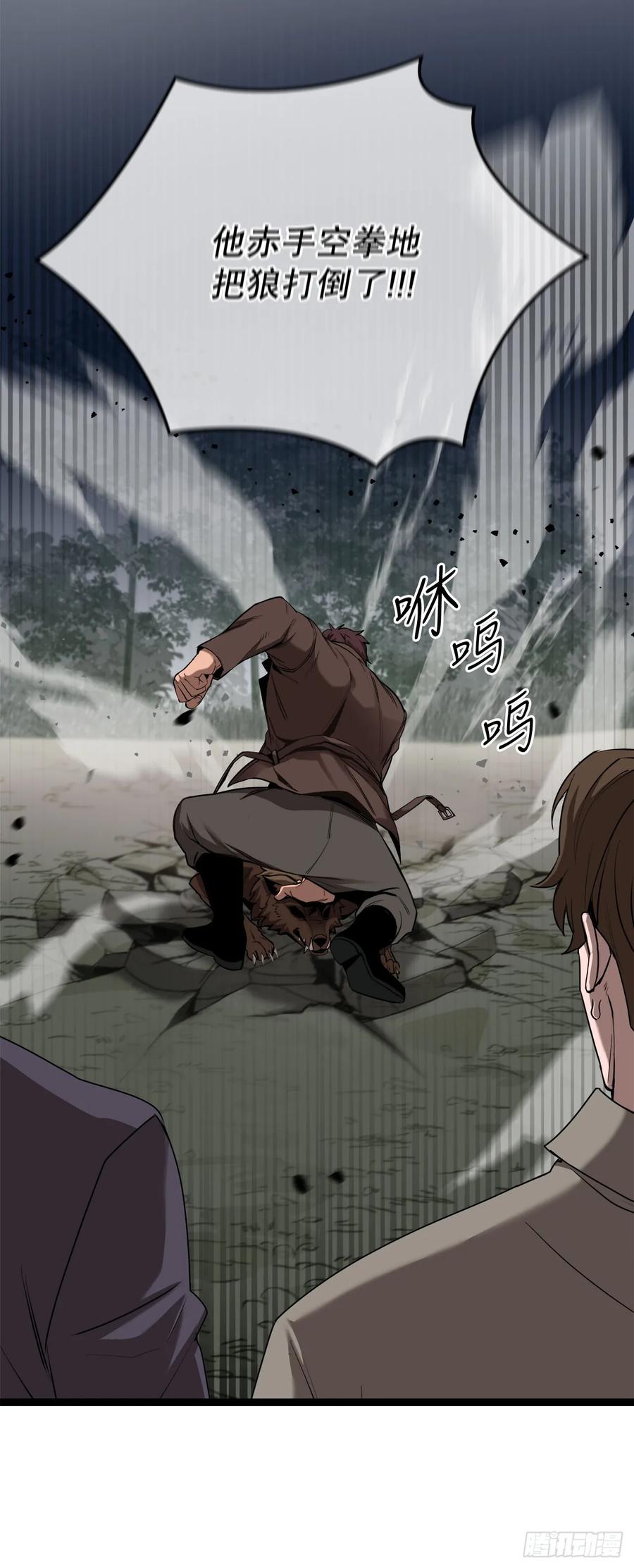 《我洗劫了魔神的仓库》2.第一次浪潮 第78页