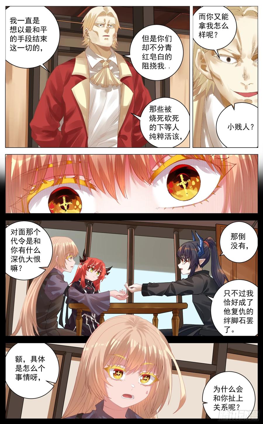 《奇幻世界过客》021 无言 第12页