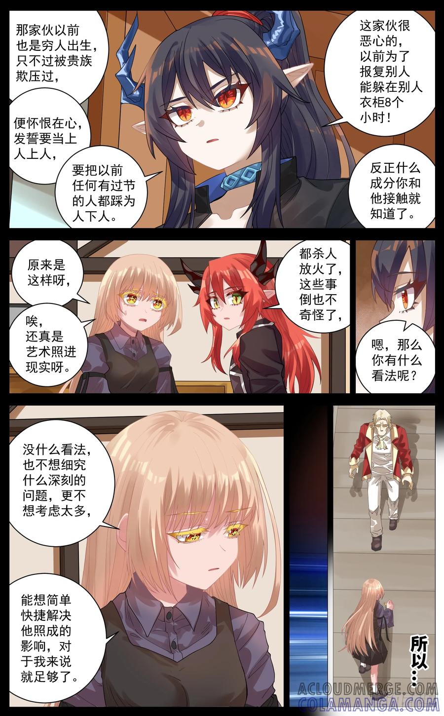 《奇幻世界过客》021 无言 第13页