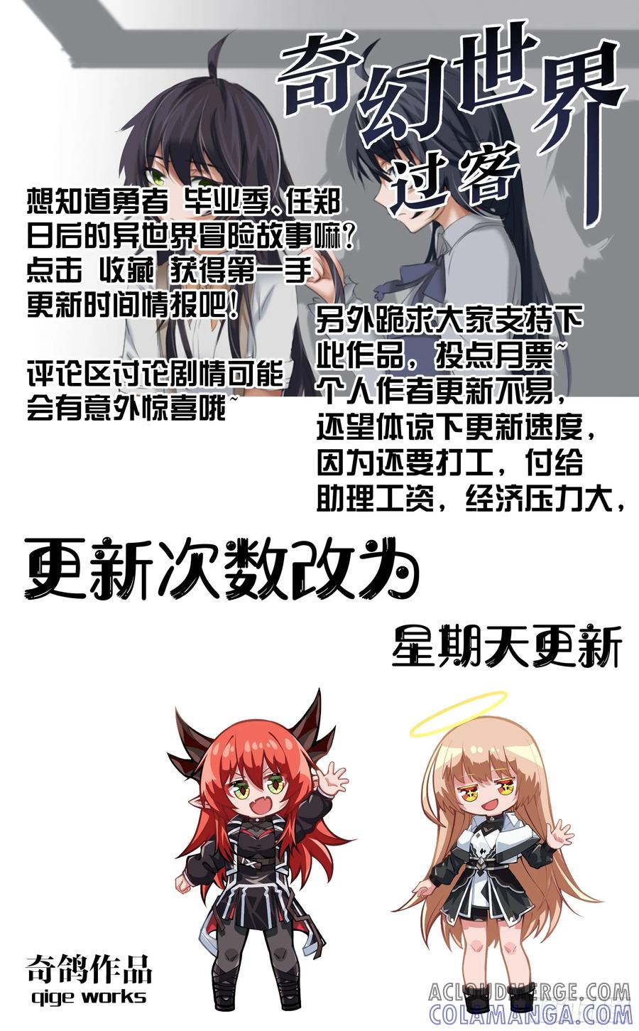 《奇幻世界过客》021 无言 第15页