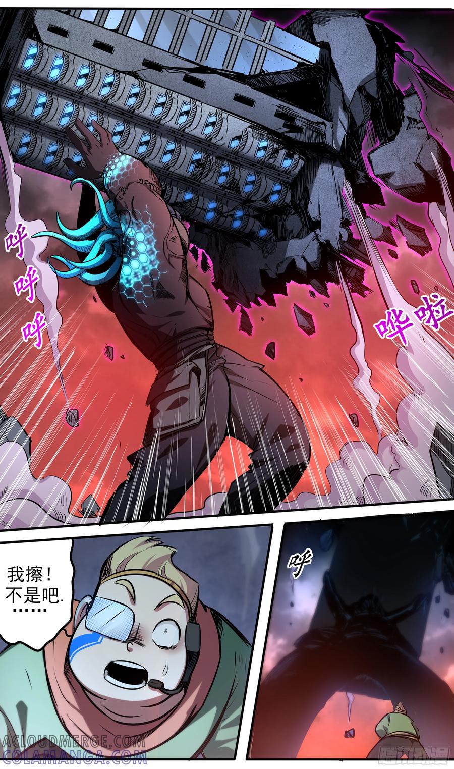 《异度深渊-重启纪元》2 第13页