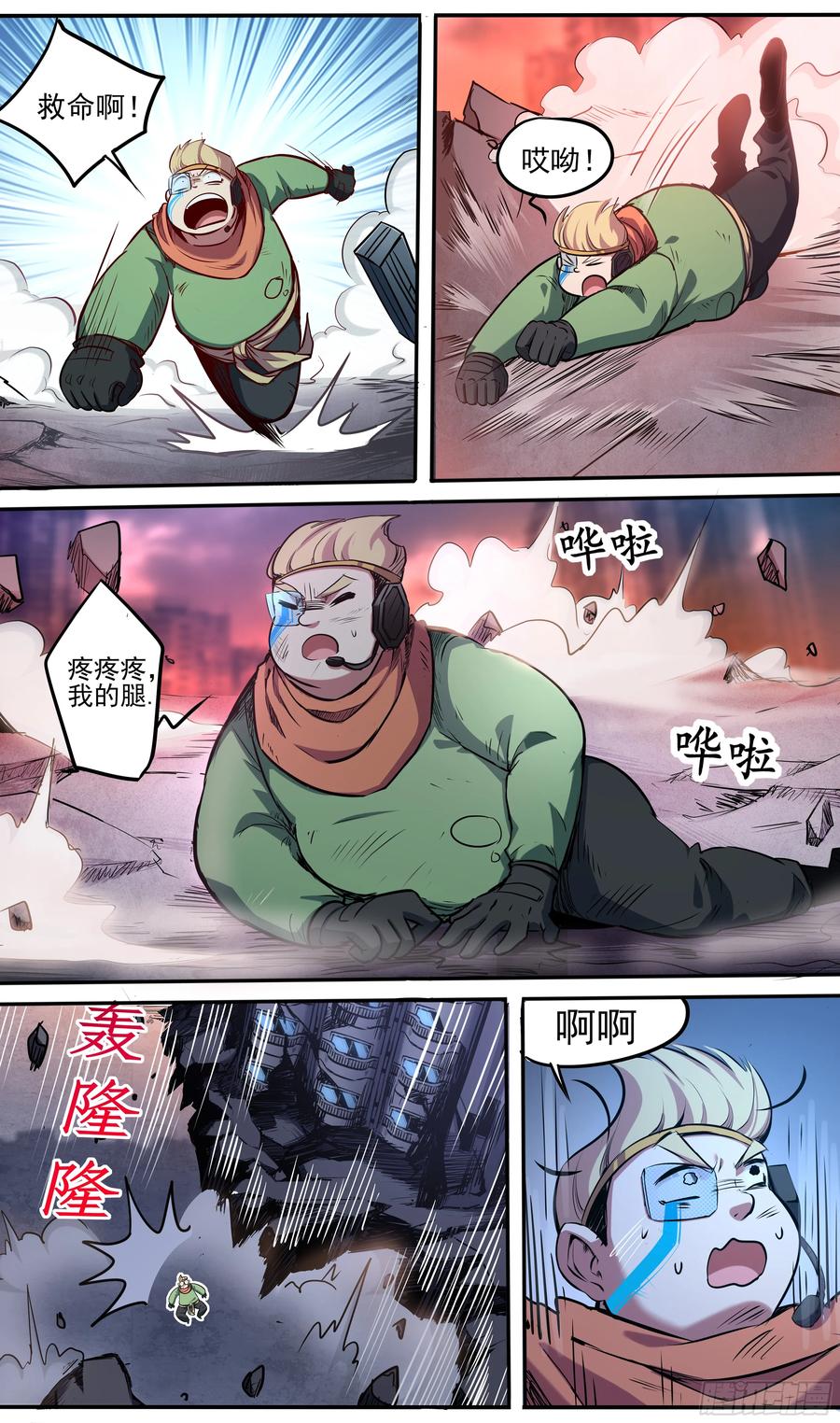 《异度深渊-重启纪元》2 第14页