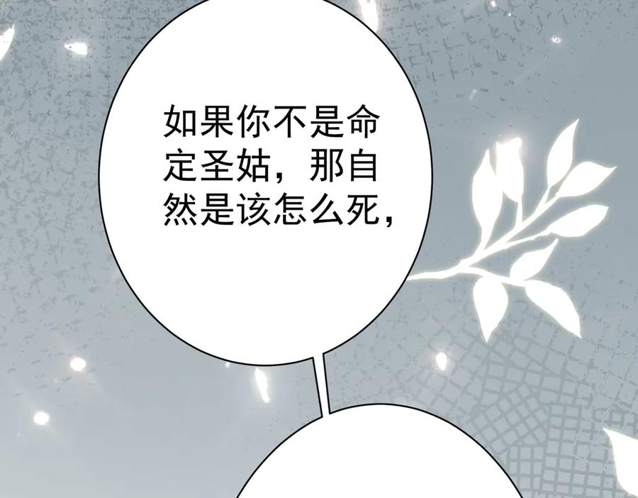 《庞弯反玛丽苏记事：每天都在努力成为女主角！》记住这个名字“南夷”，他要在少女漫自宫！ 第82页