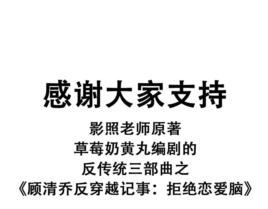 《庞弯反玛丽苏记事：每天都在努力成为女主角！》记住这个名字“南夷”，他要在少女漫自宫！ 第86页