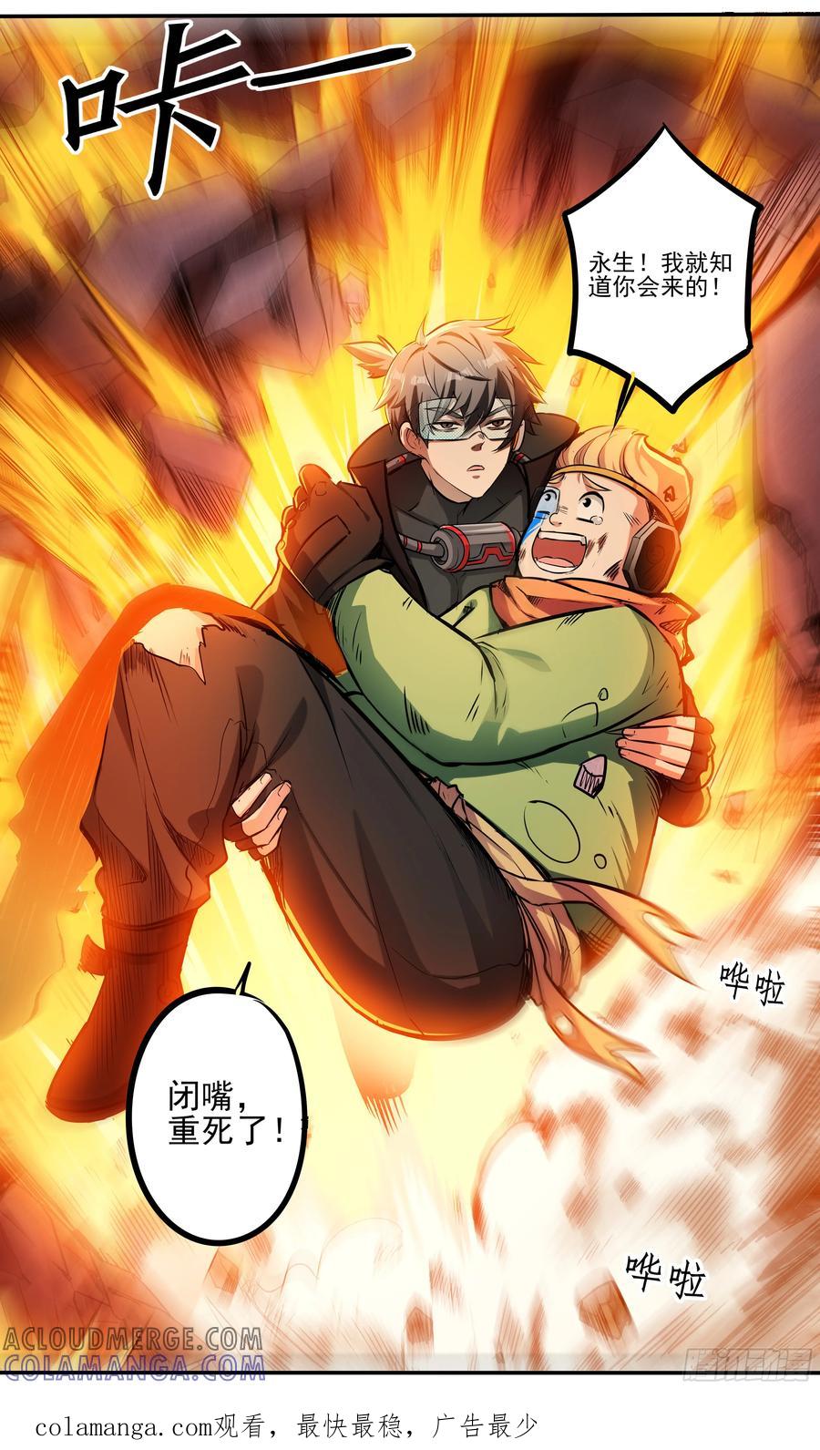 《异度深渊-重启纪元》2 第17页