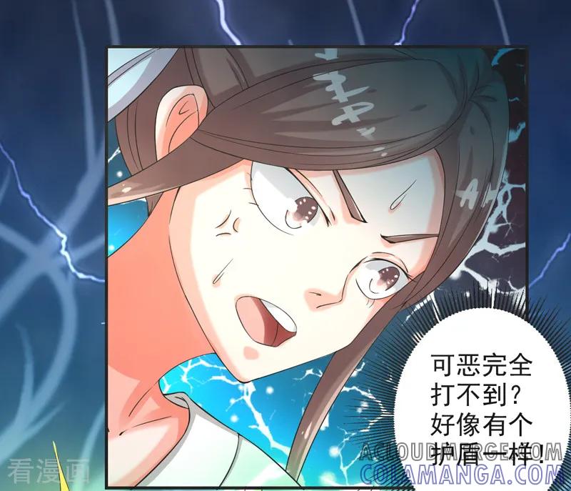 修仙奇葩录 第77话 第21页