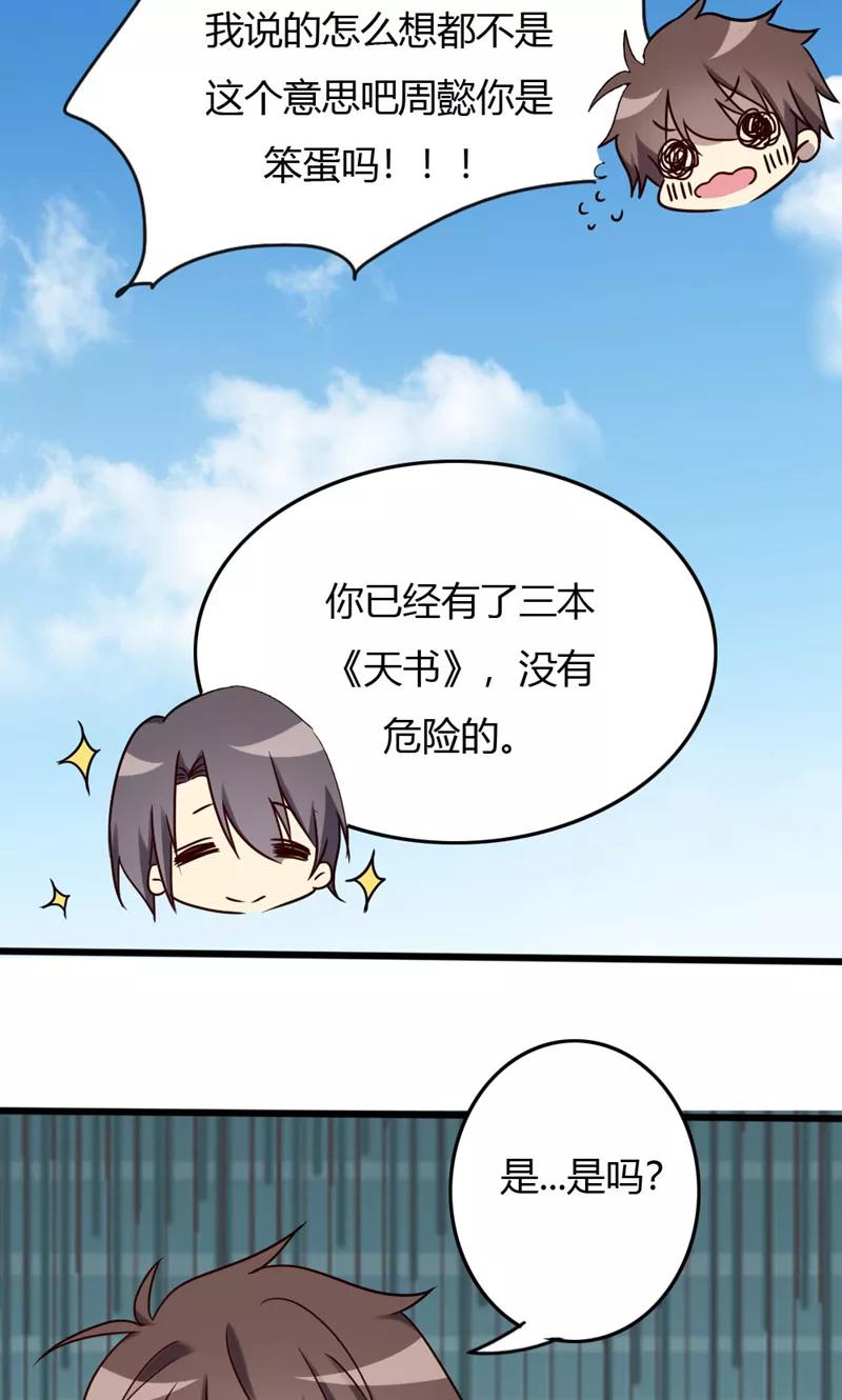 《驱魔辅导员》第93话 最伟大的同居 第22页