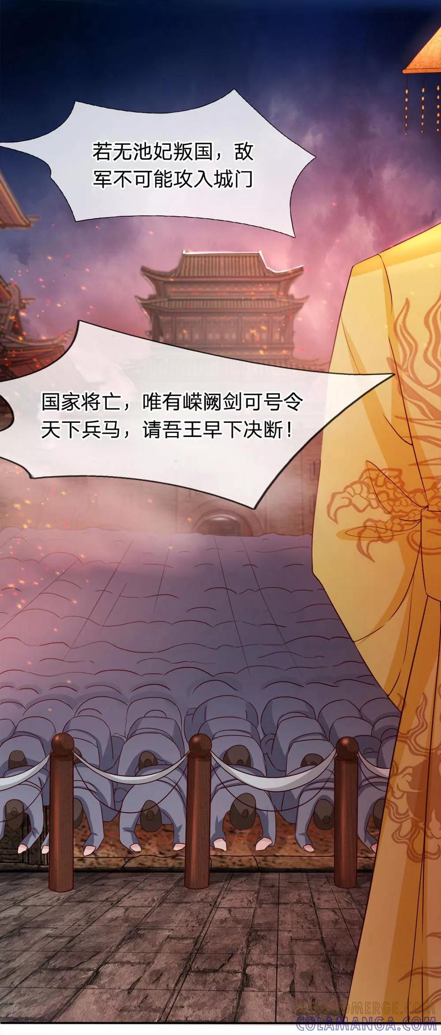 《救命！我被君主缠上了》第1话 以身铸剑 第19页