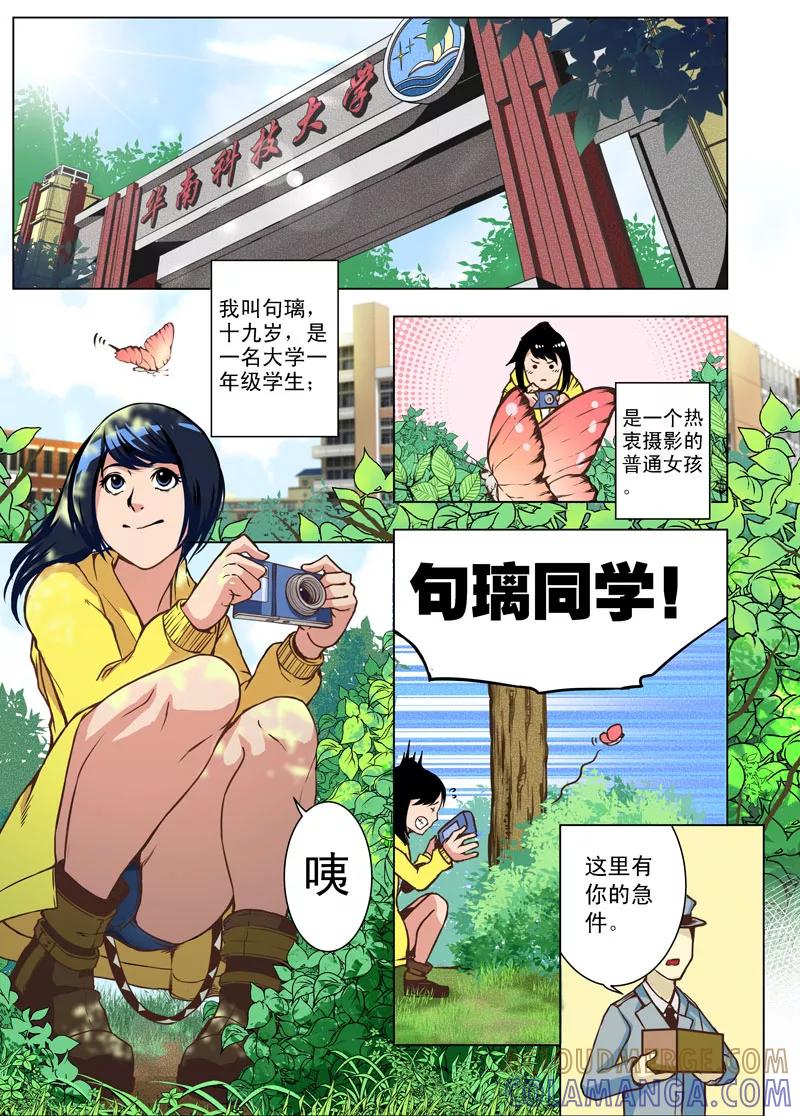 《摄杀空间》第1话 游乐园与相机(1) 第3页