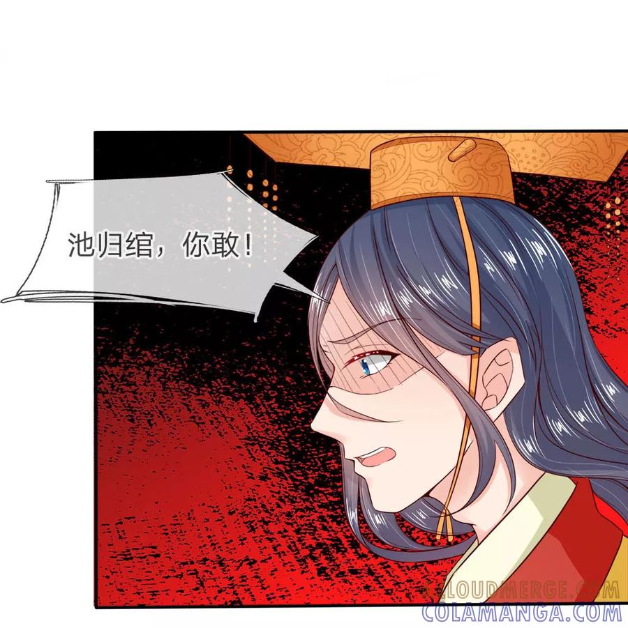 《救命！我被君主缠上了》第1话 以身铸剑 第25页