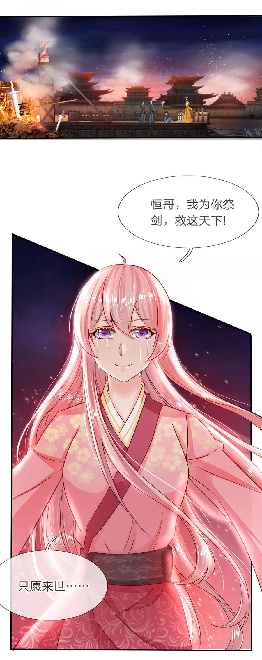《救命！我被君主缠上了》第1话 以身铸剑 第24页
