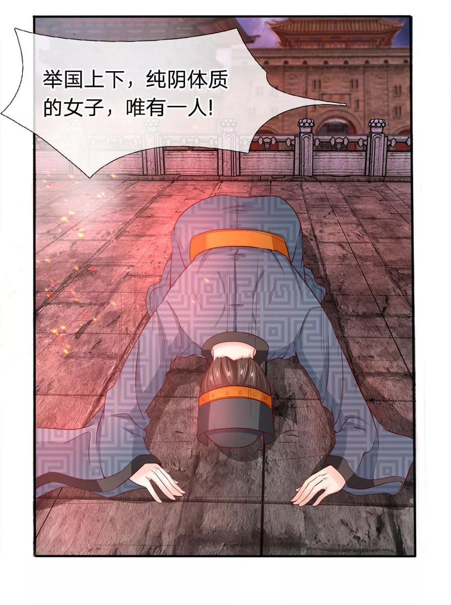 《救命！我被君主缠上了》第1话 以身铸剑 第16页