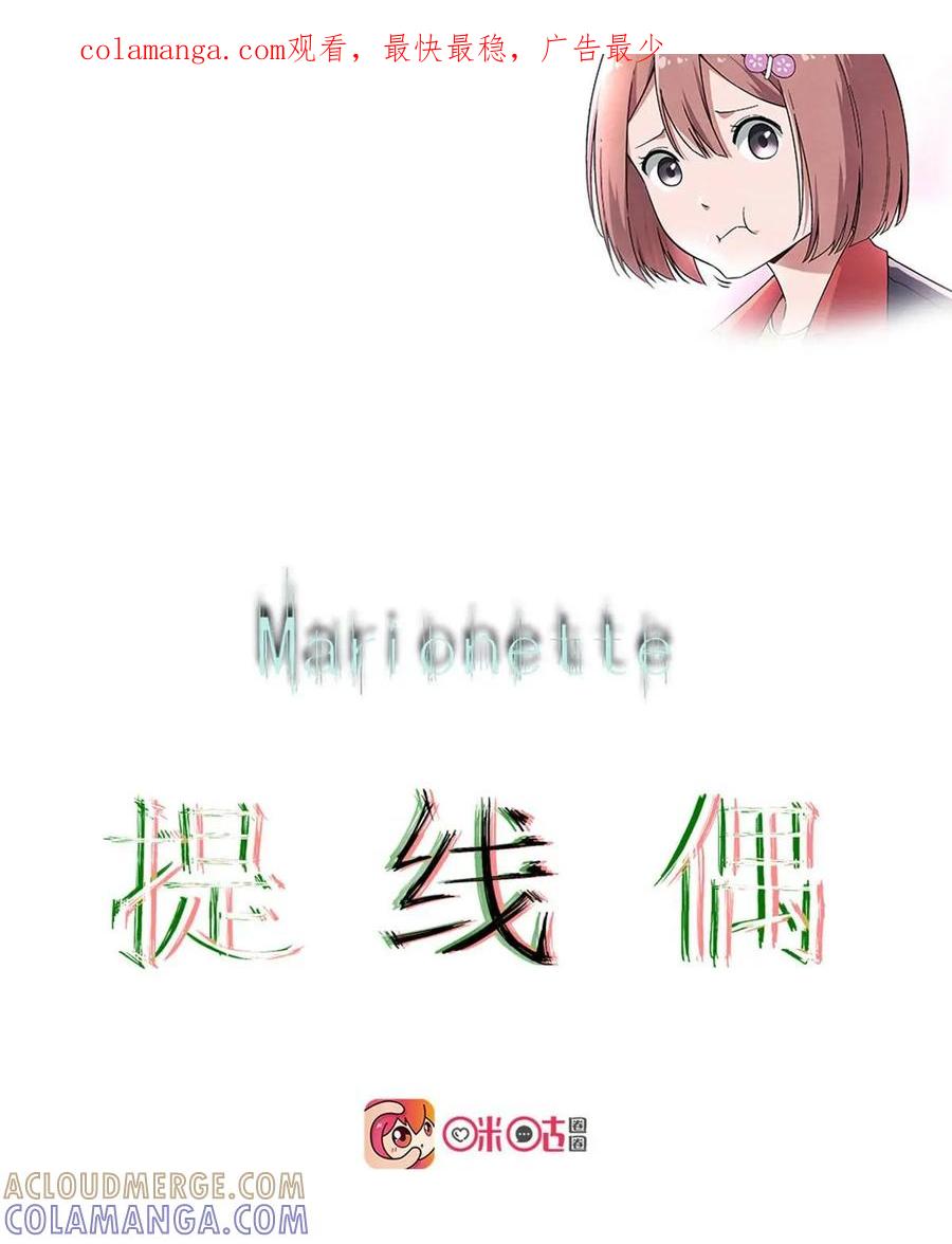 《提线偶》预告 第1页