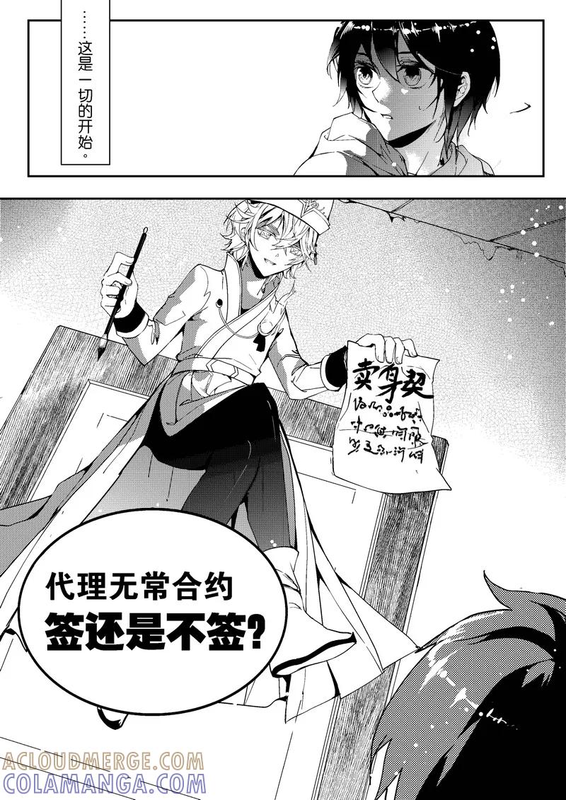 《无常攻略》第1话 第3页