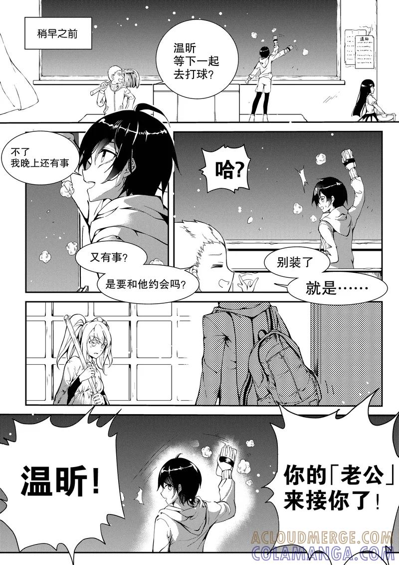 《无常攻略》第1话 第5页