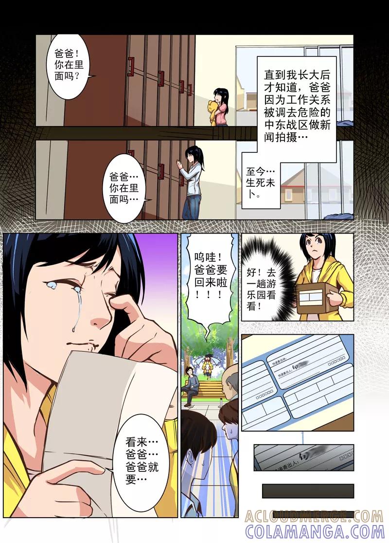 《摄杀空间》第1话 游乐园与相机(1) 第6页
