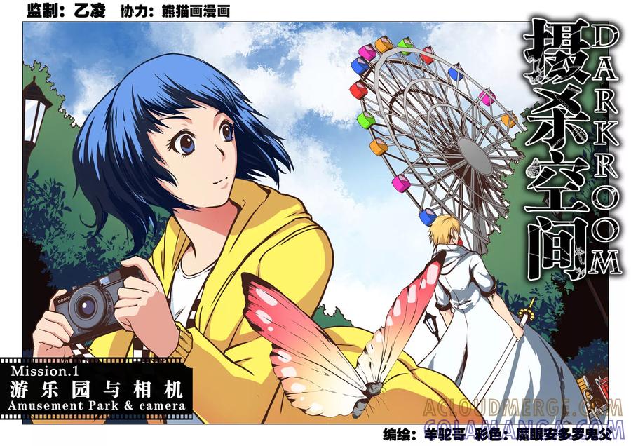 《摄杀空间》第1话 游乐园与相机(1) 第2页