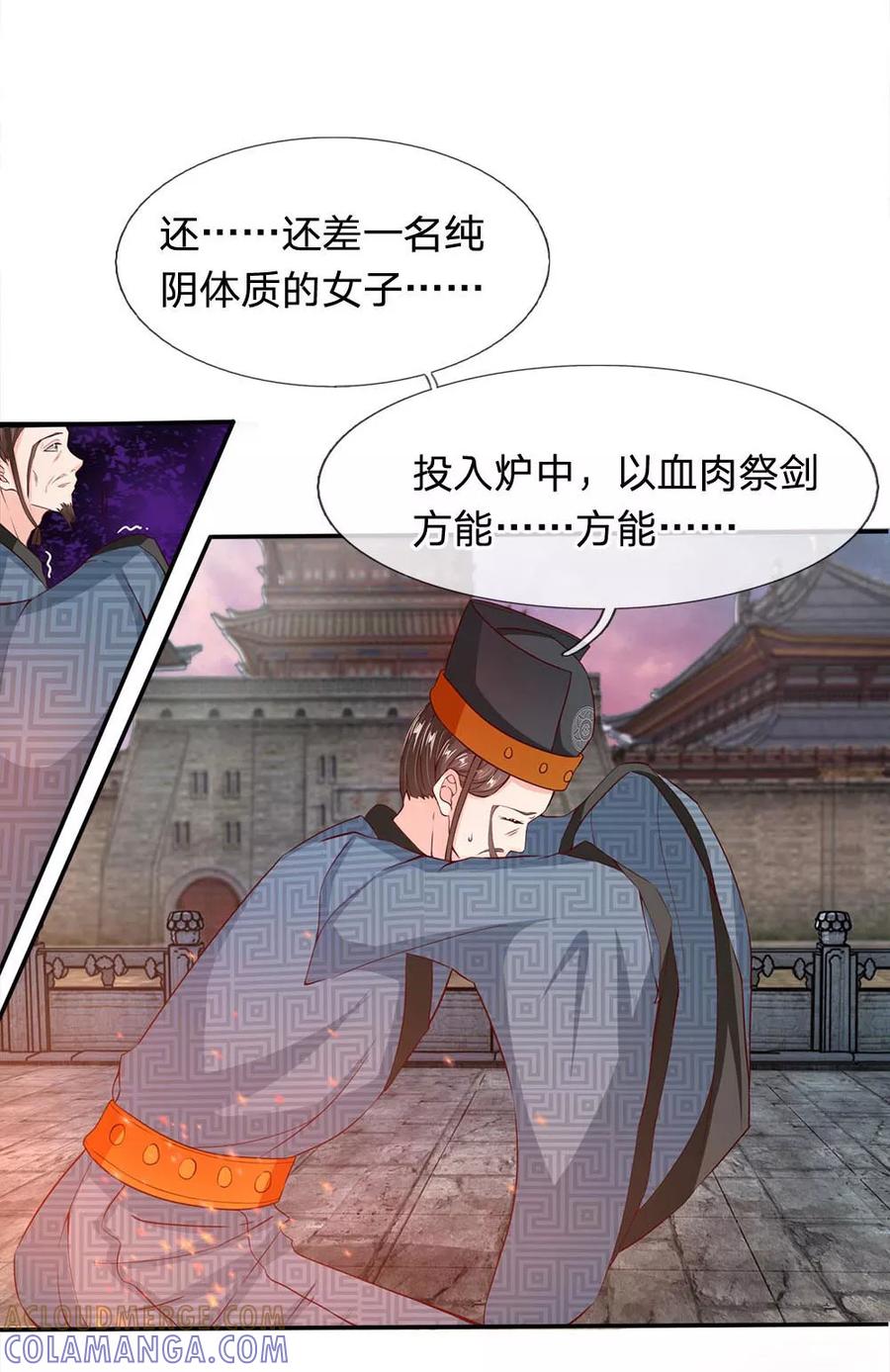 《救命！我被君主缠上了》第1话 以身铸剑 第13页