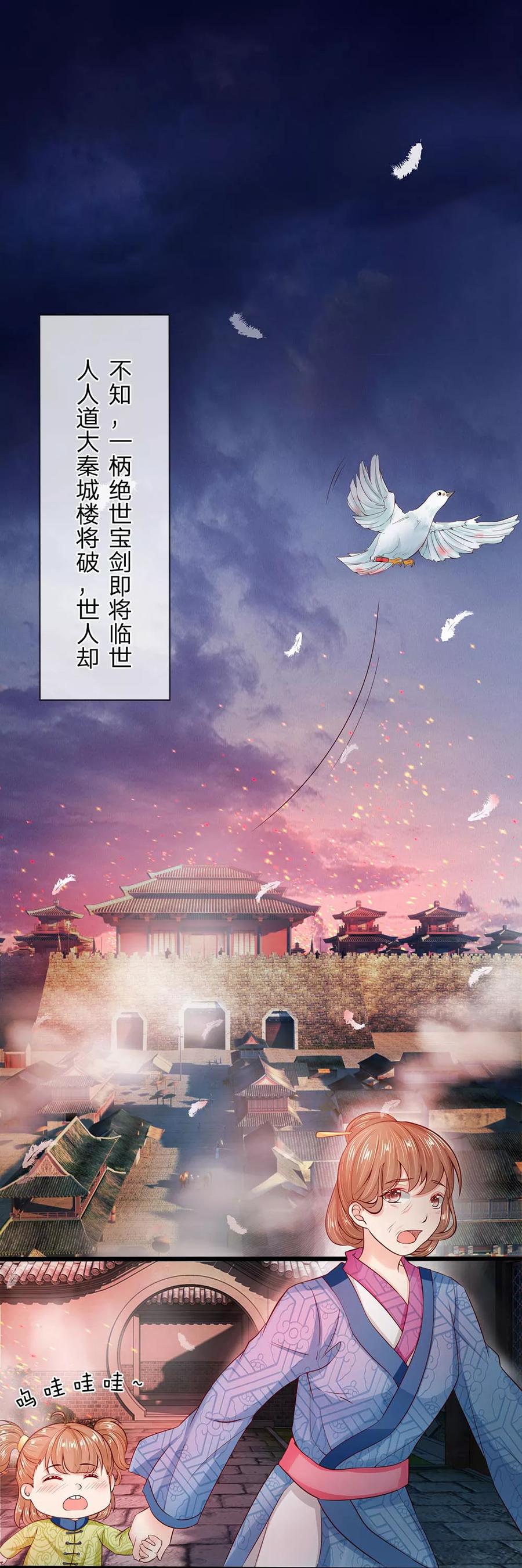 《救命！我被君主缠上了》第1话 以身铸剑 第4页