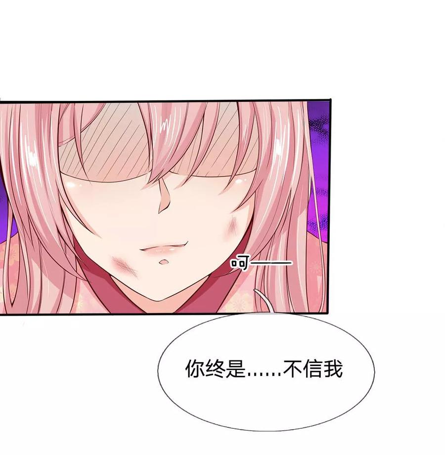 《救命！我被君主缠上了》第1话 以身铸剑 第10页