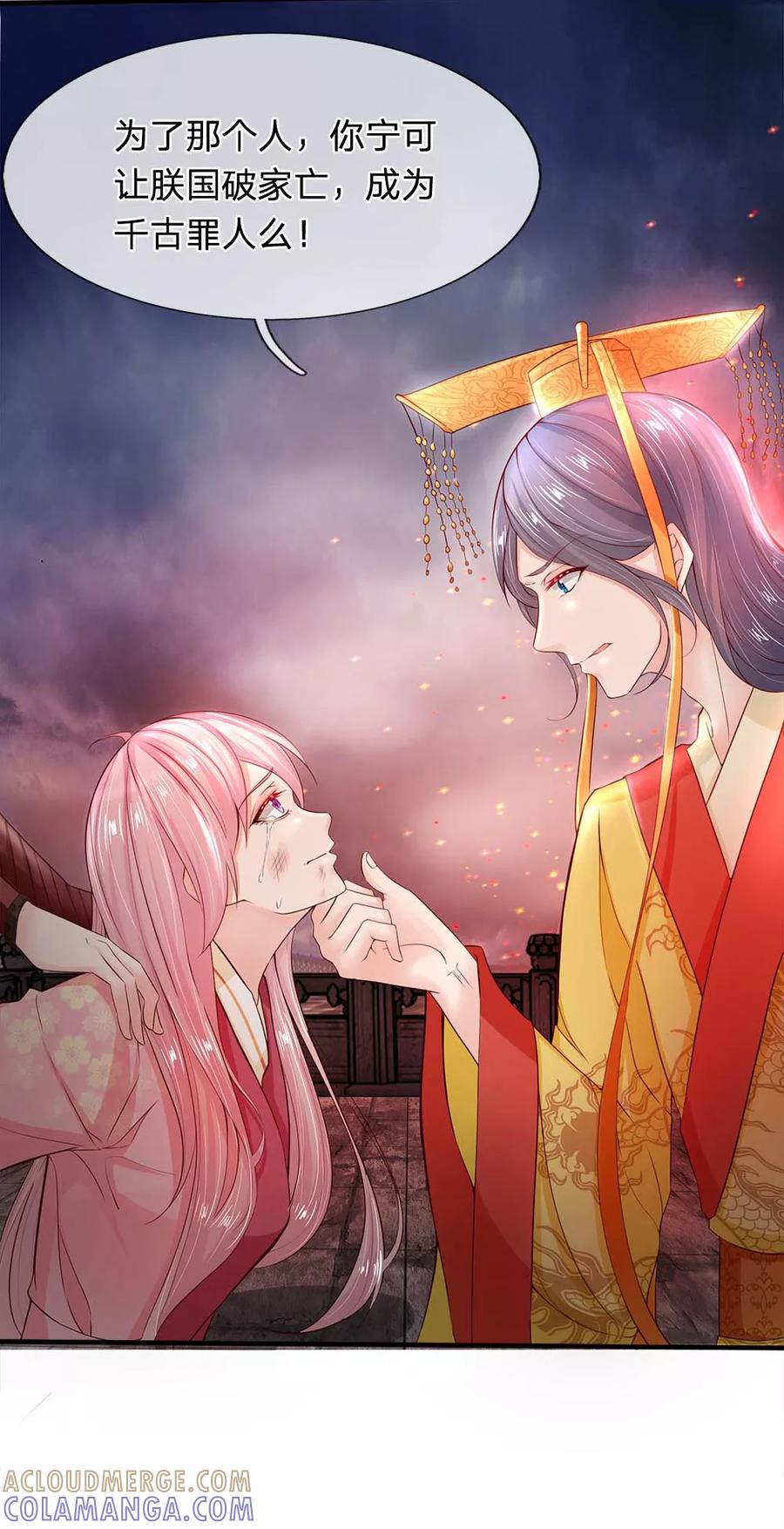 《救命！我被君主缠上了》第1话 以身铸剑 第9页