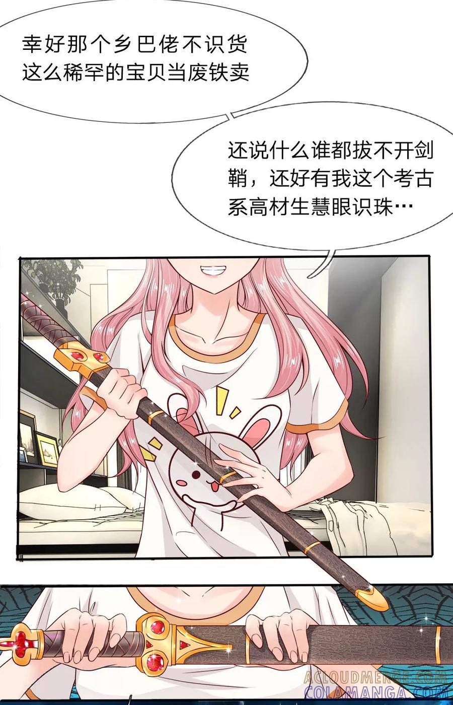 《救命！我被君主缠上了》第1话 以身铸剑 第33页